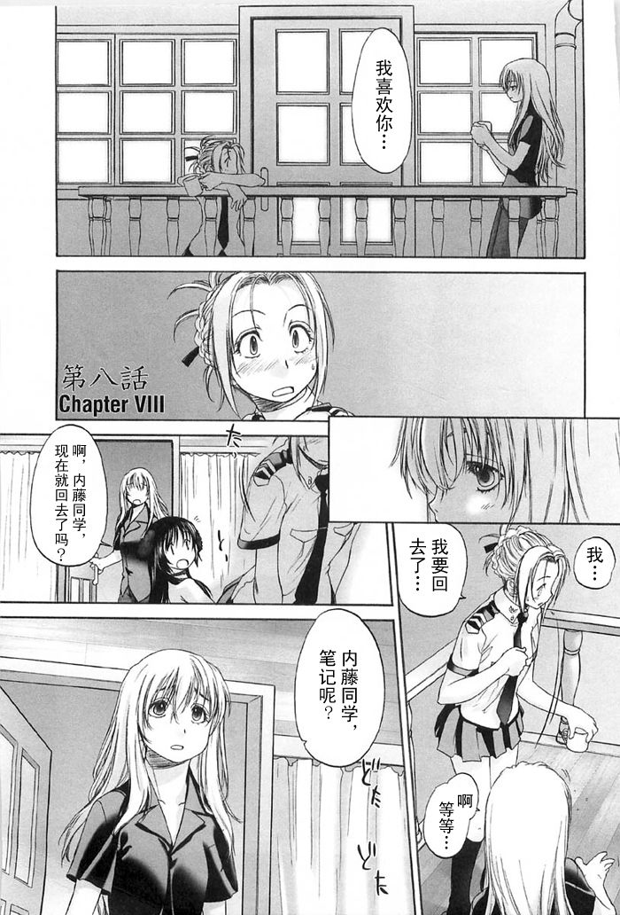 Shoujo Sect Vol.2 page 7 full