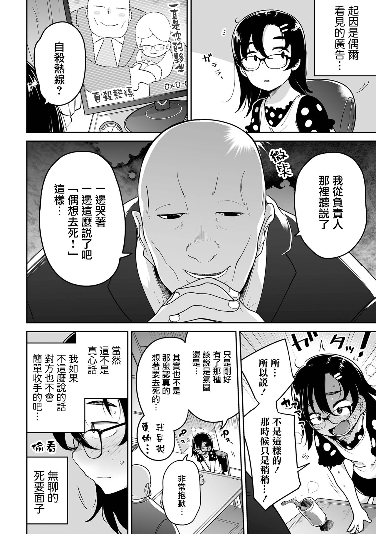 Zettai Jisatsu Sasenai Oji-san to Watashi | 絕對不讓你自殺的叔叔和我 page 3 full