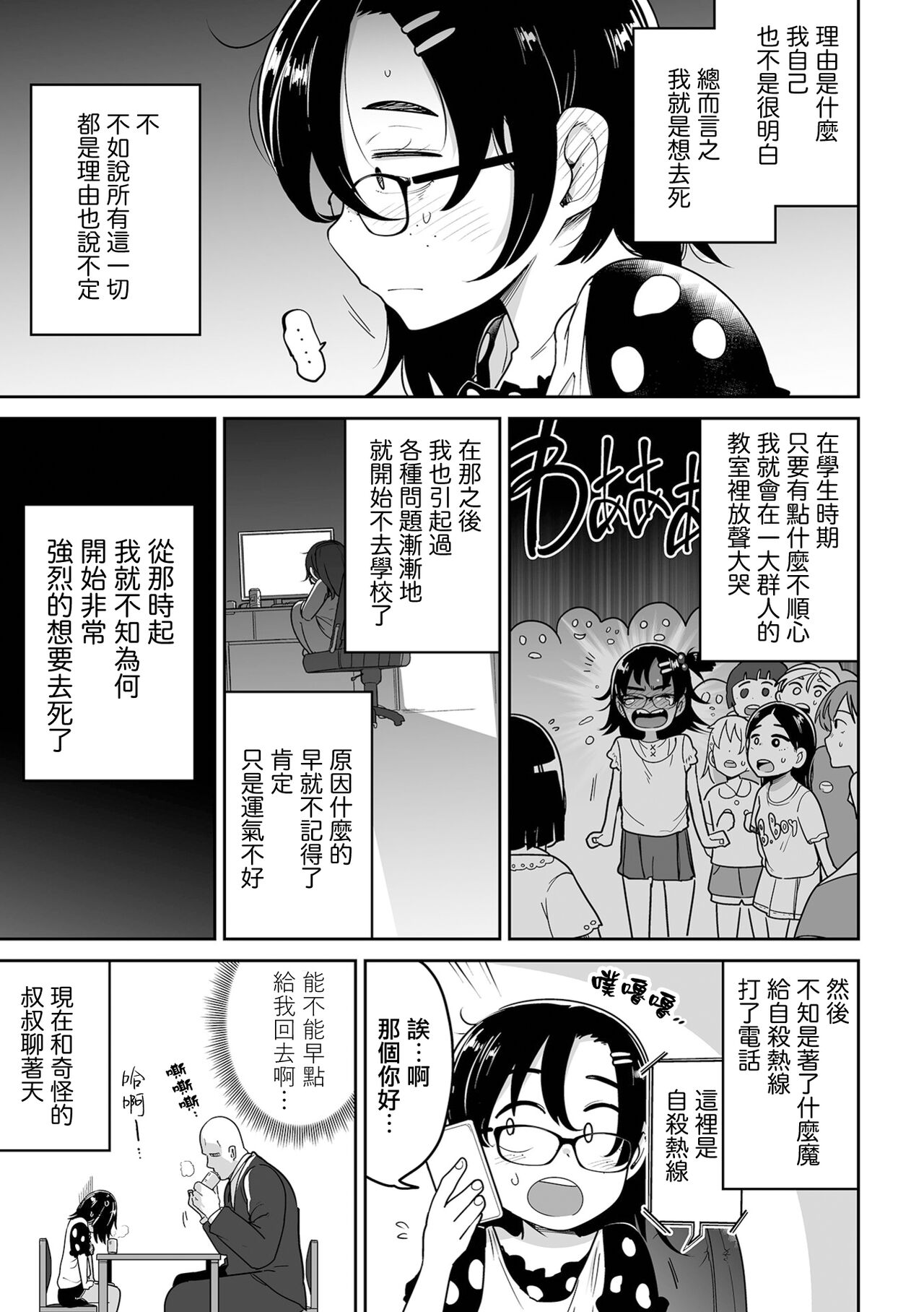 Zettai Jisatsu Sasenai Oji-san to Watashi | 絕對不讓你自殺的叔叔和我 page 4 full