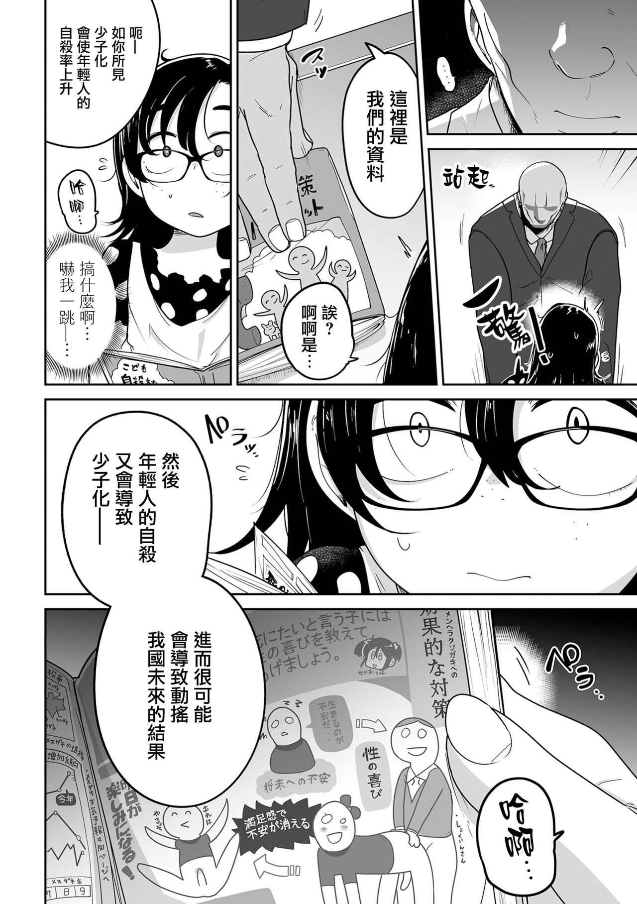 Zettai Jisatsu Sasenai Oji-san to Watashi | 絕對不讓你自殺的叔叔和我 page 5 full