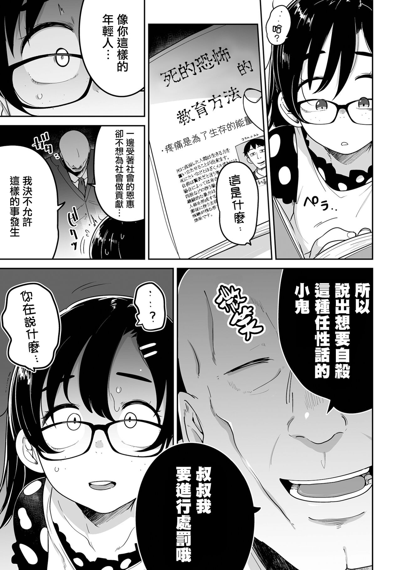 Zettai Jisatsu Sasenai Oji-san to Watashi | 絕對不讓你自殺的叔叔和我 page 6 full