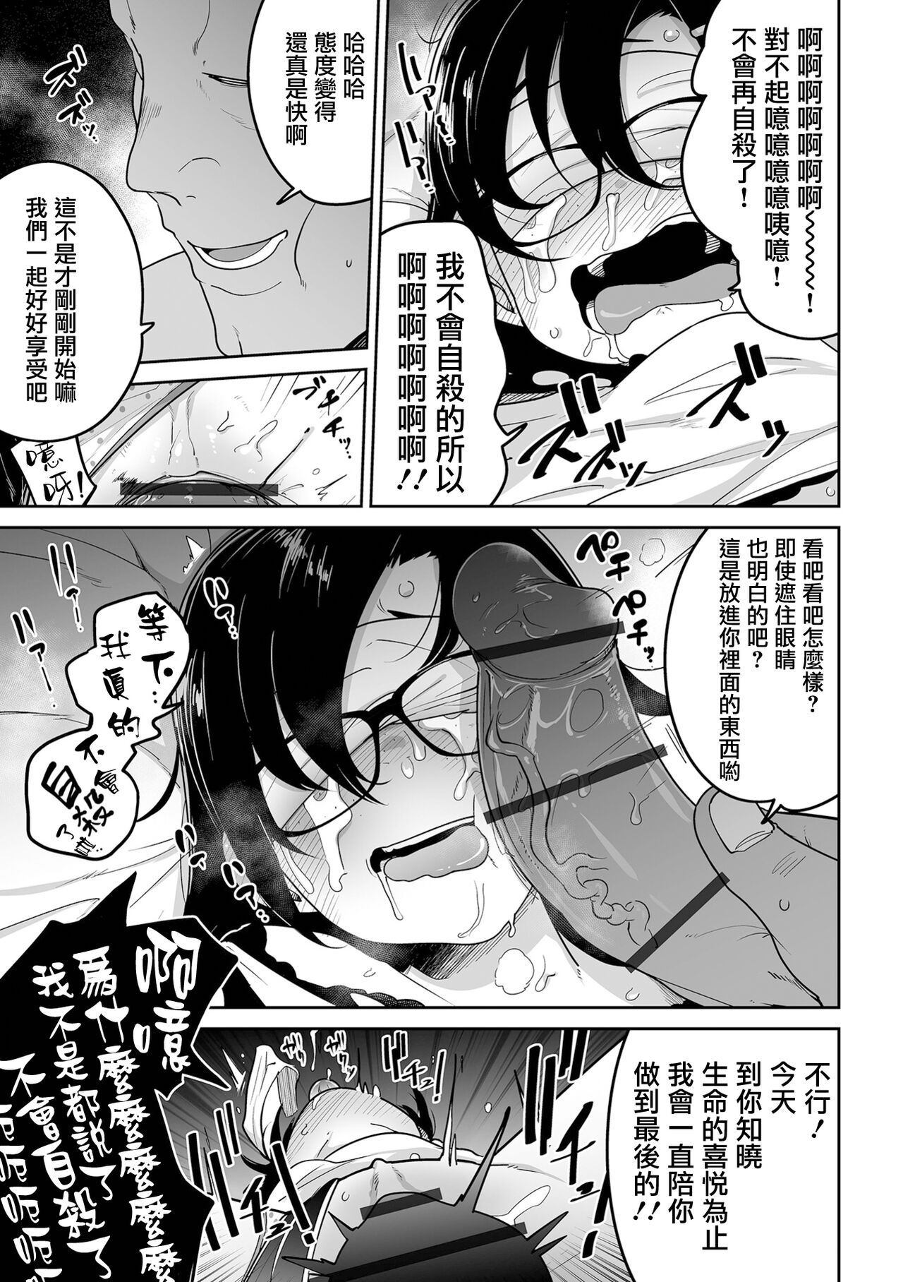 Zettai Jisatsu Sasenai Oji-san to Watashi | 絕對不讓你自殺的叔叔和我 page 8 full
