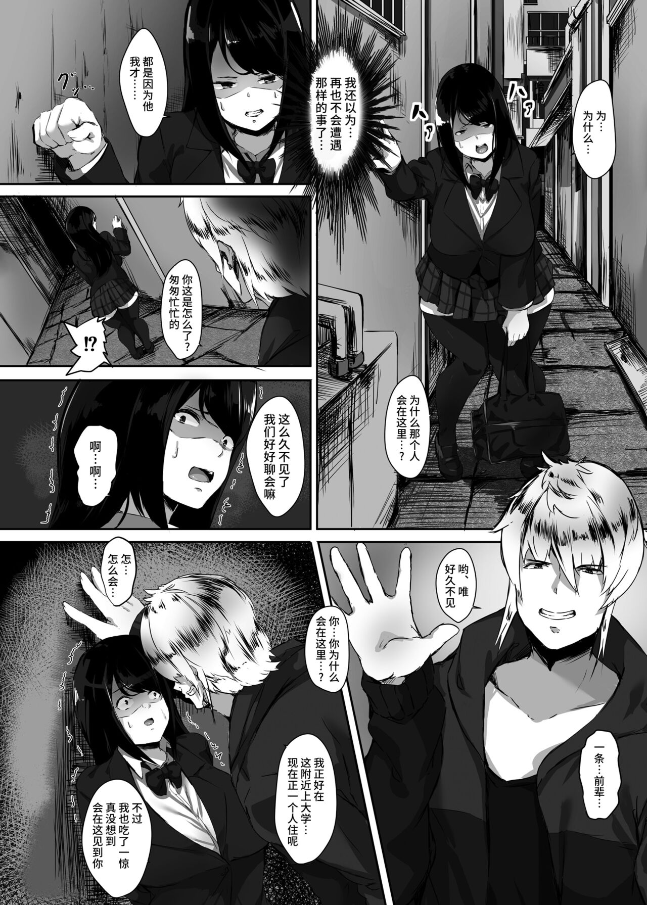 Gomenne Masato-kun... Watashi, DQN na Senpai no Seidorei ni Modorimasu page 5 full