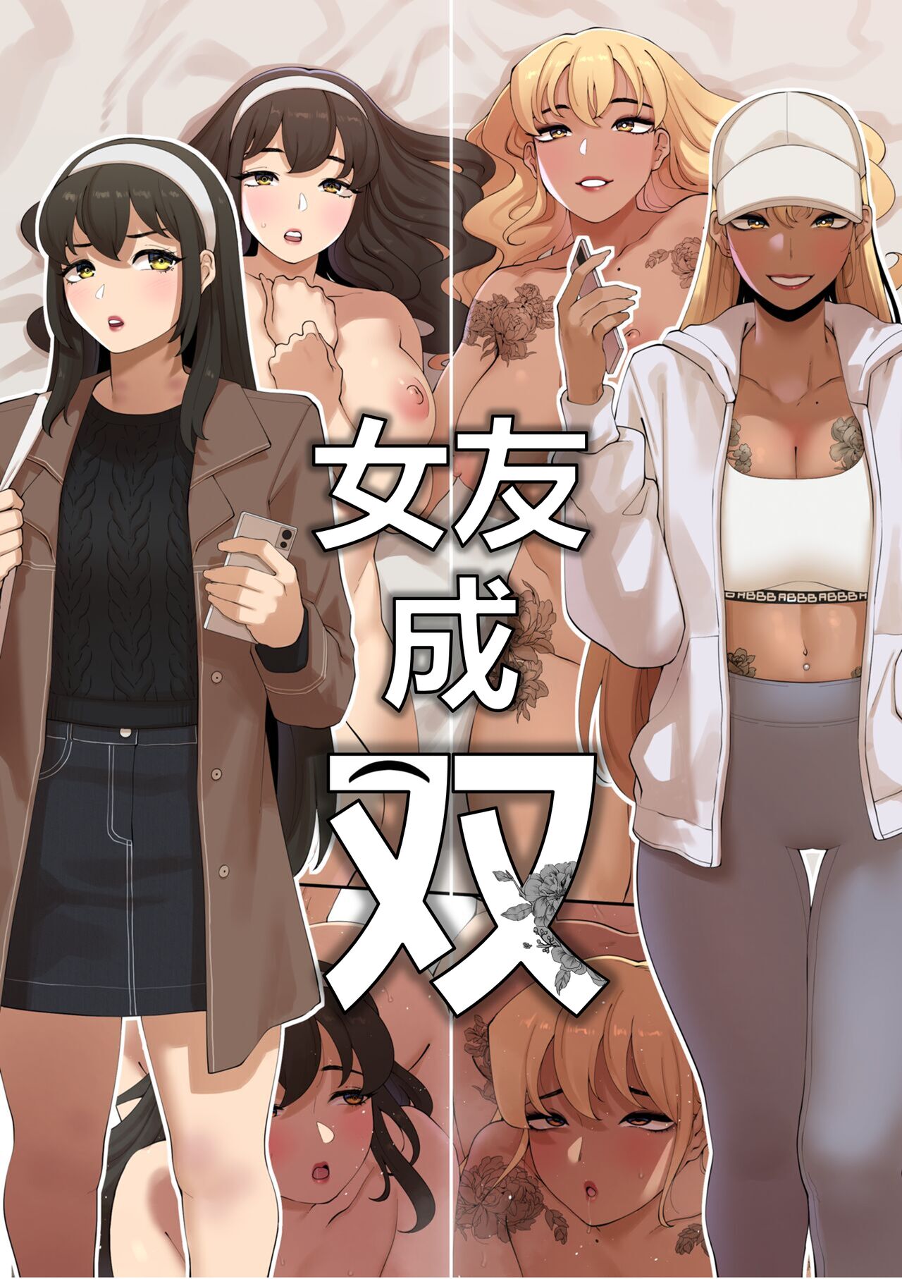 女友成双 page 1 full