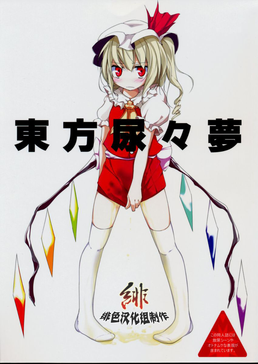 Touhou Nyounyoumu page 1 full