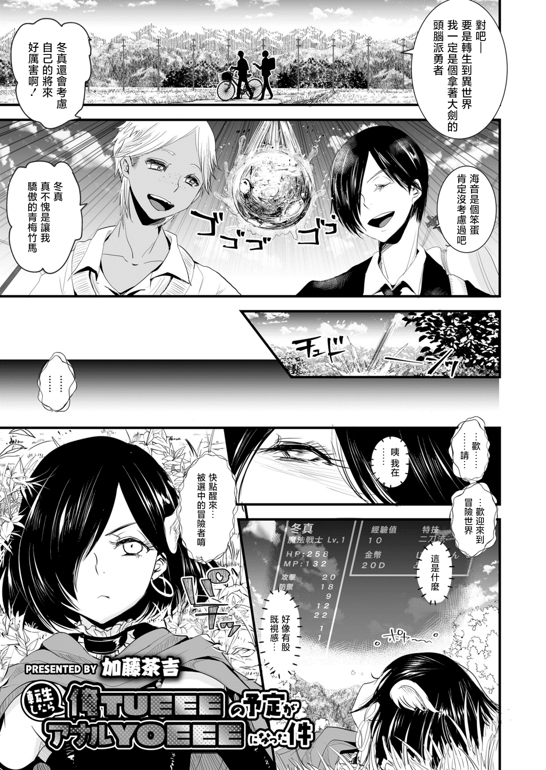 Tensei Sitara Ore TUEEE no Yotei ga Anaru YOEEE ni Natta Ken page 1 full