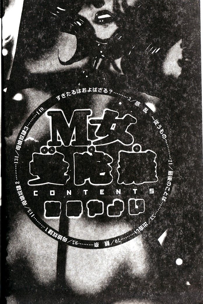 M Onna Mandara page 3 full