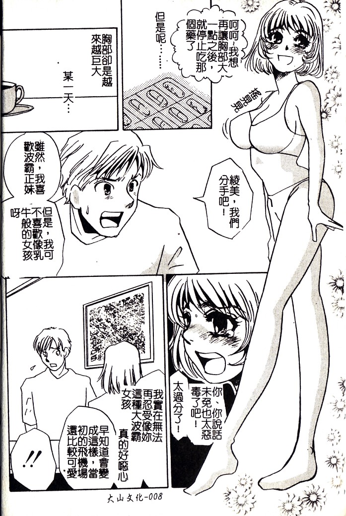 M Onna Mandara page 7 full