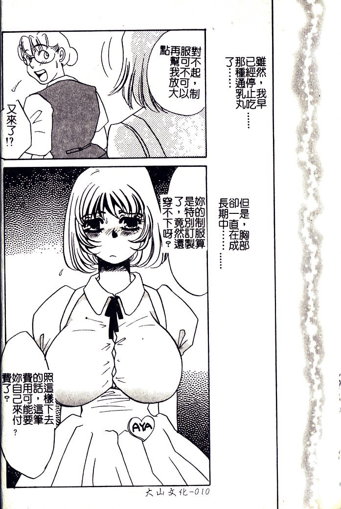 M Onna Mandara page 9 full