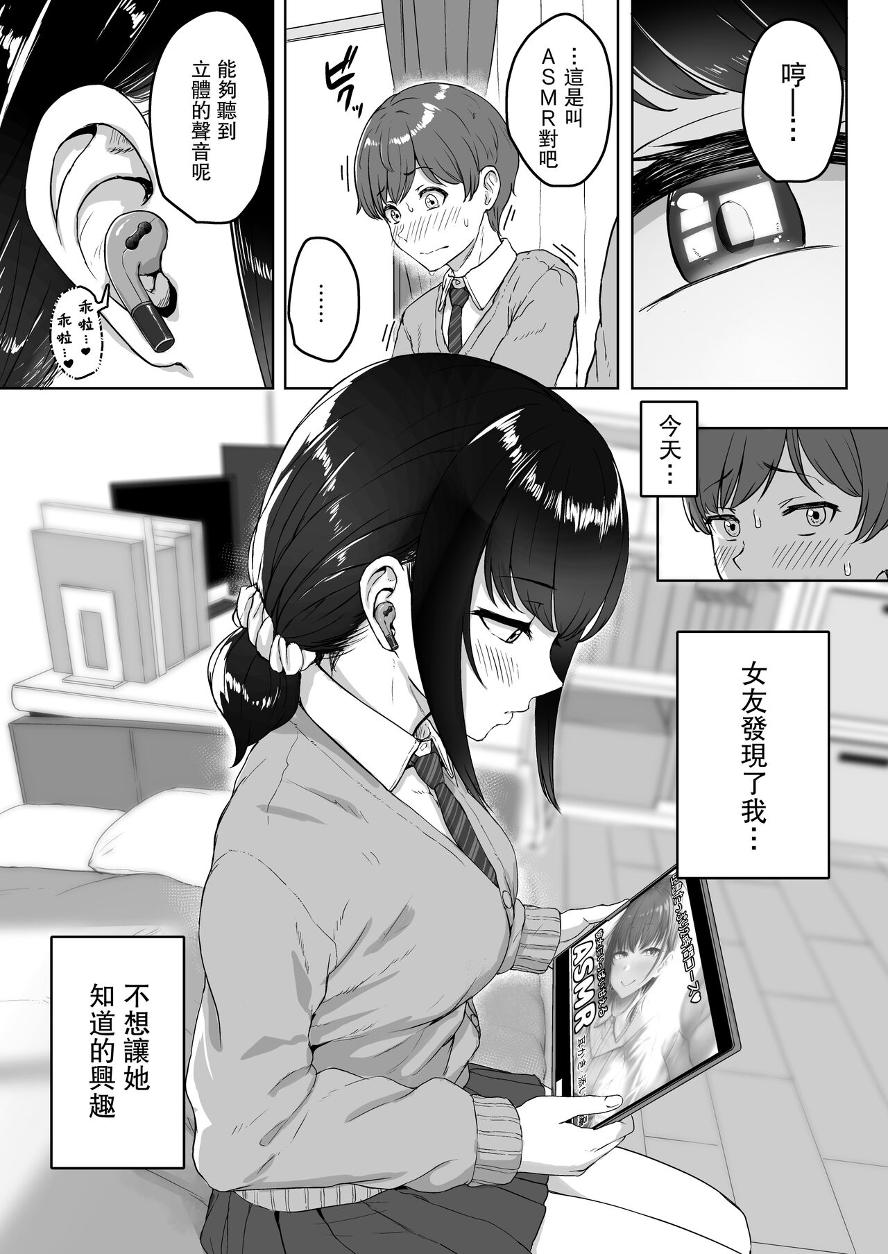 Kouhai Kanojo ni ASMR Kiiteru no ga Baremashita page 2 full