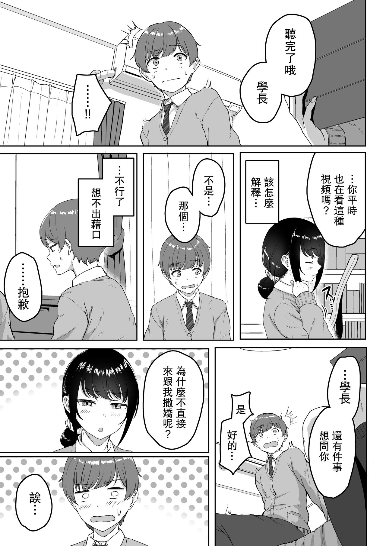 Kouhai Kanojo ni ASMR Kiiteru no ga Baremashita page 4 full