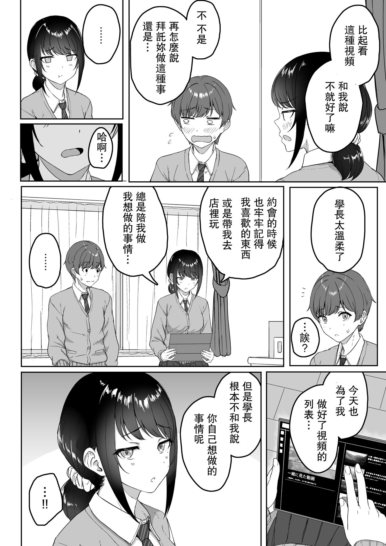 Kouhai Kanojo ni ASMR Kiiteru no ga Baremashita page 5 full
