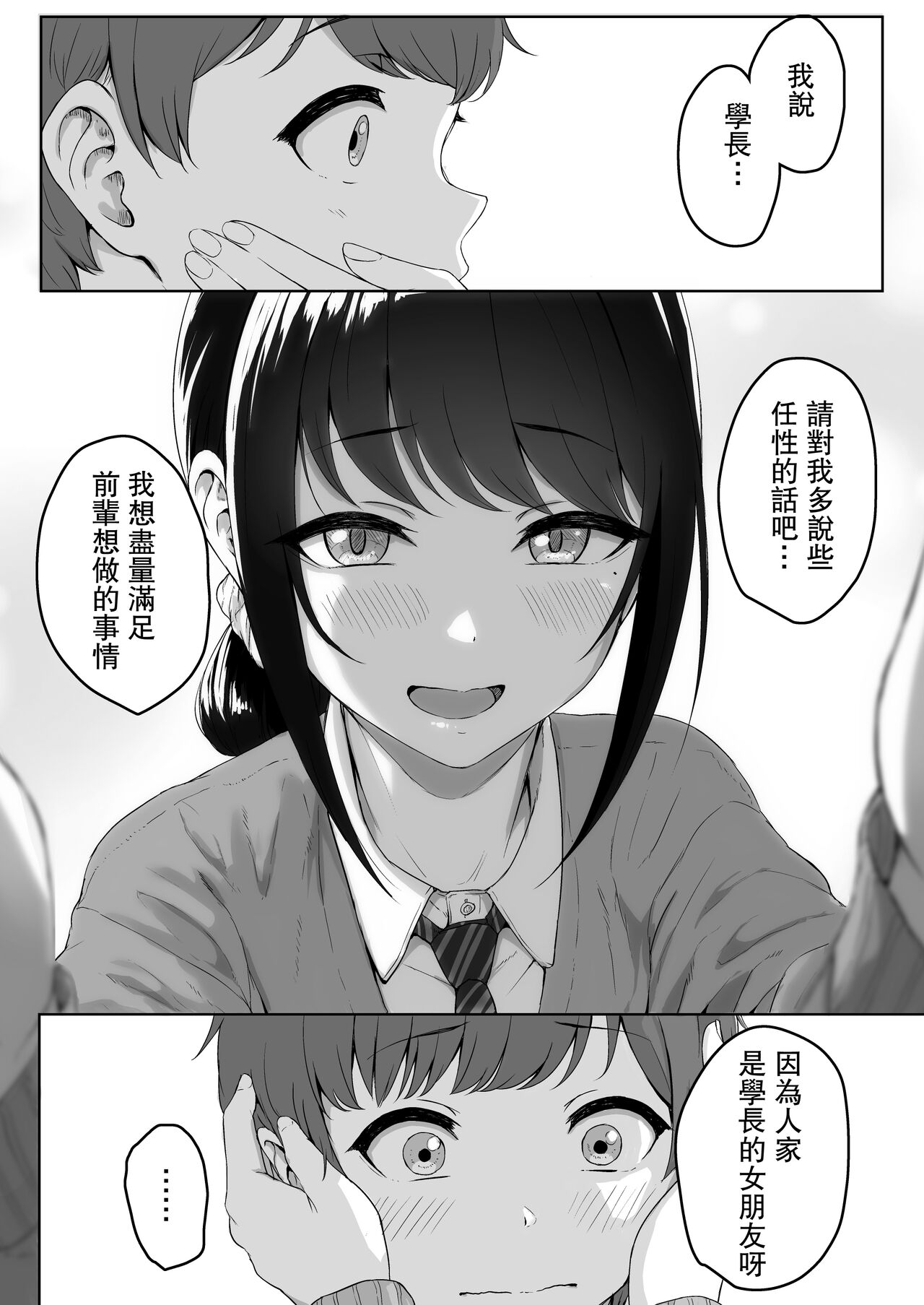 Kouhai Kanojo ni ASMR Kiiteru no ga Baremashita page 7 full