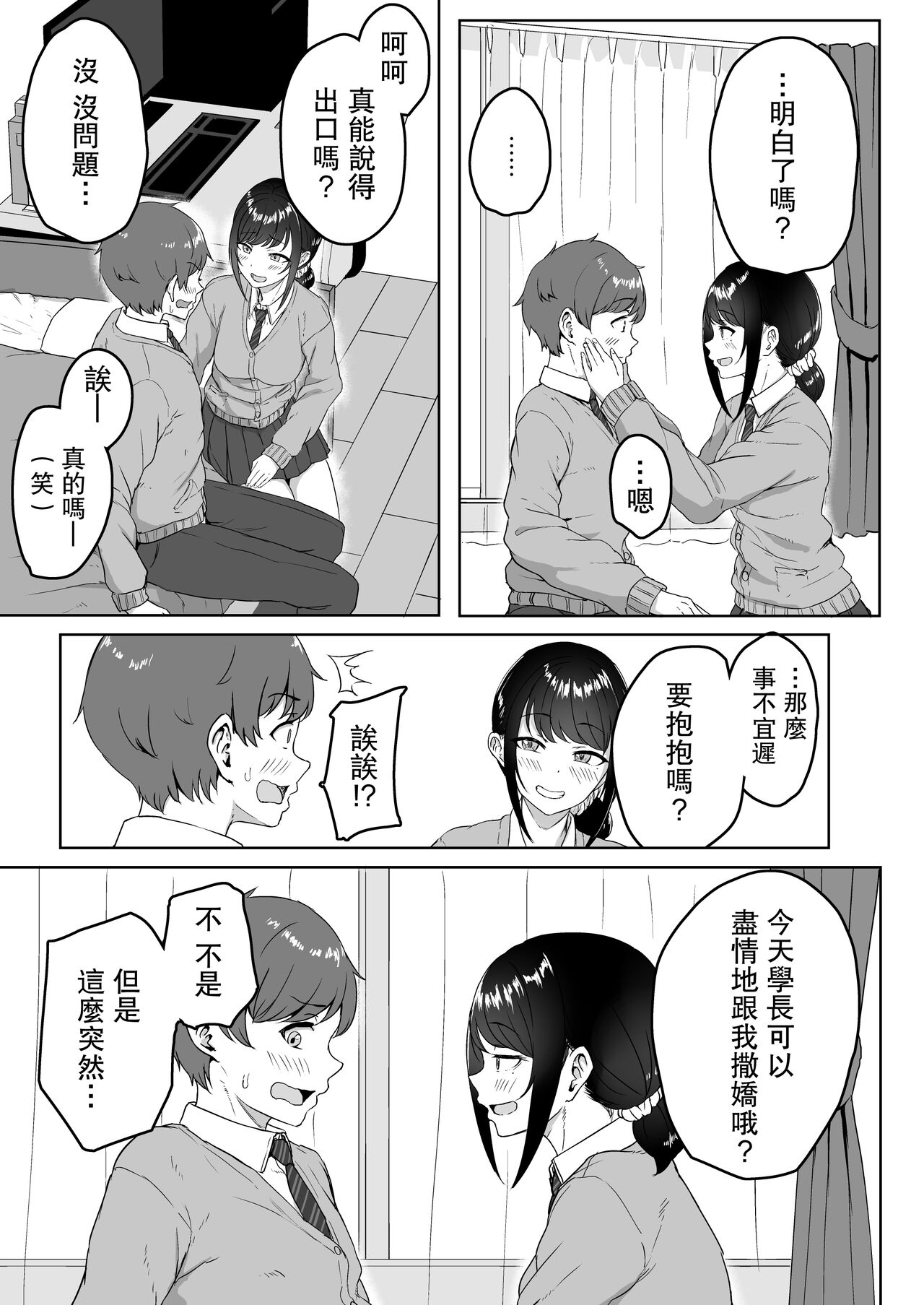 Kouhai Kanojo ni ASMR Kiiteru no ga Baremashita page 8 full