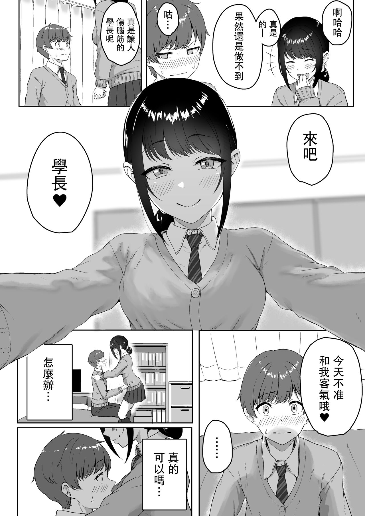 Kouhai Kanojo ni ASMR Kiiteru no ga Baremashita page 9 full