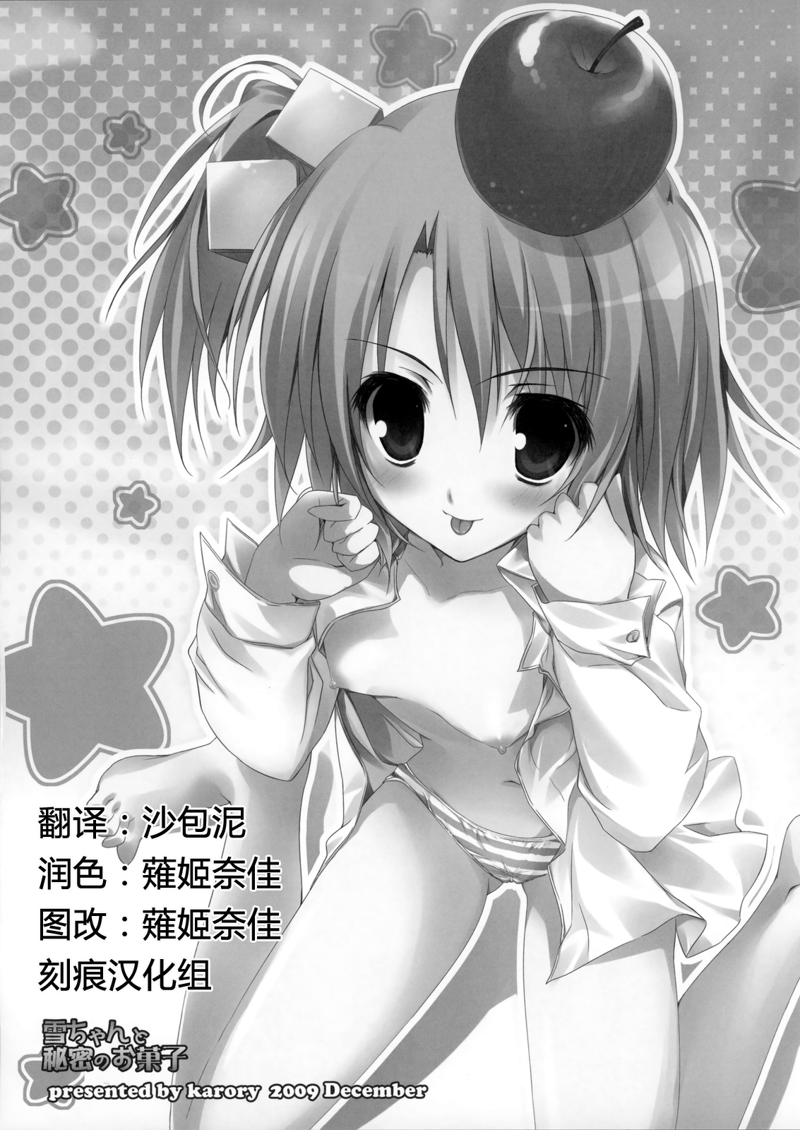 Setsu-chan to Himitsu no Okashi page 2 full