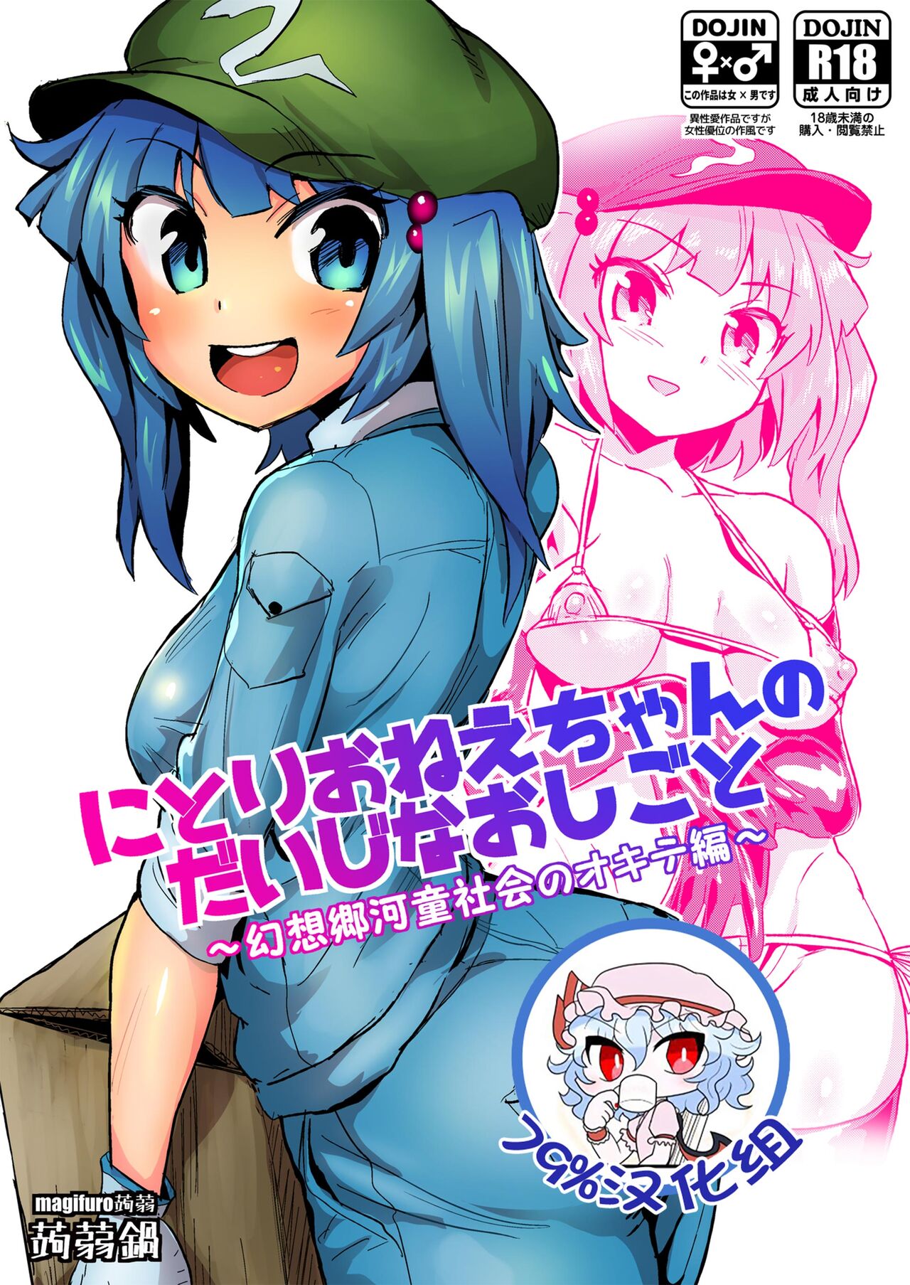 Nitori-oneechan no Daijina Oshigoto page 1 full