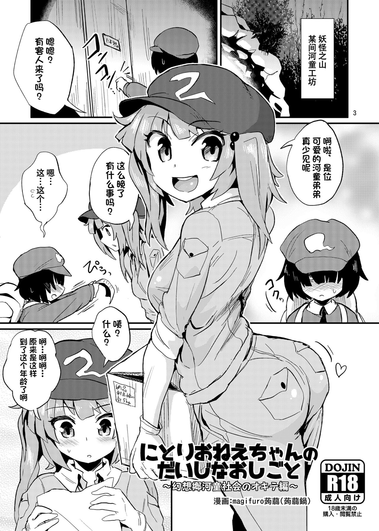 Nitori-oneechan no Daijina Oshigoto page 3 full