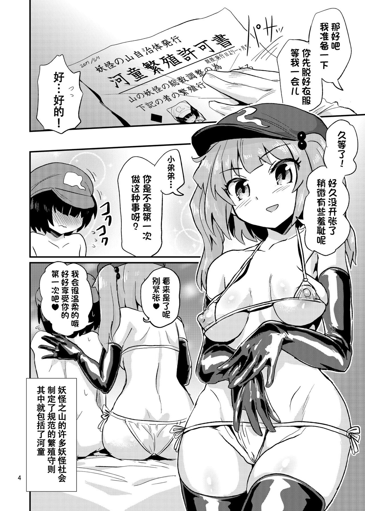 Nitori-oneechan no Daijina Oshigoto page 4 full