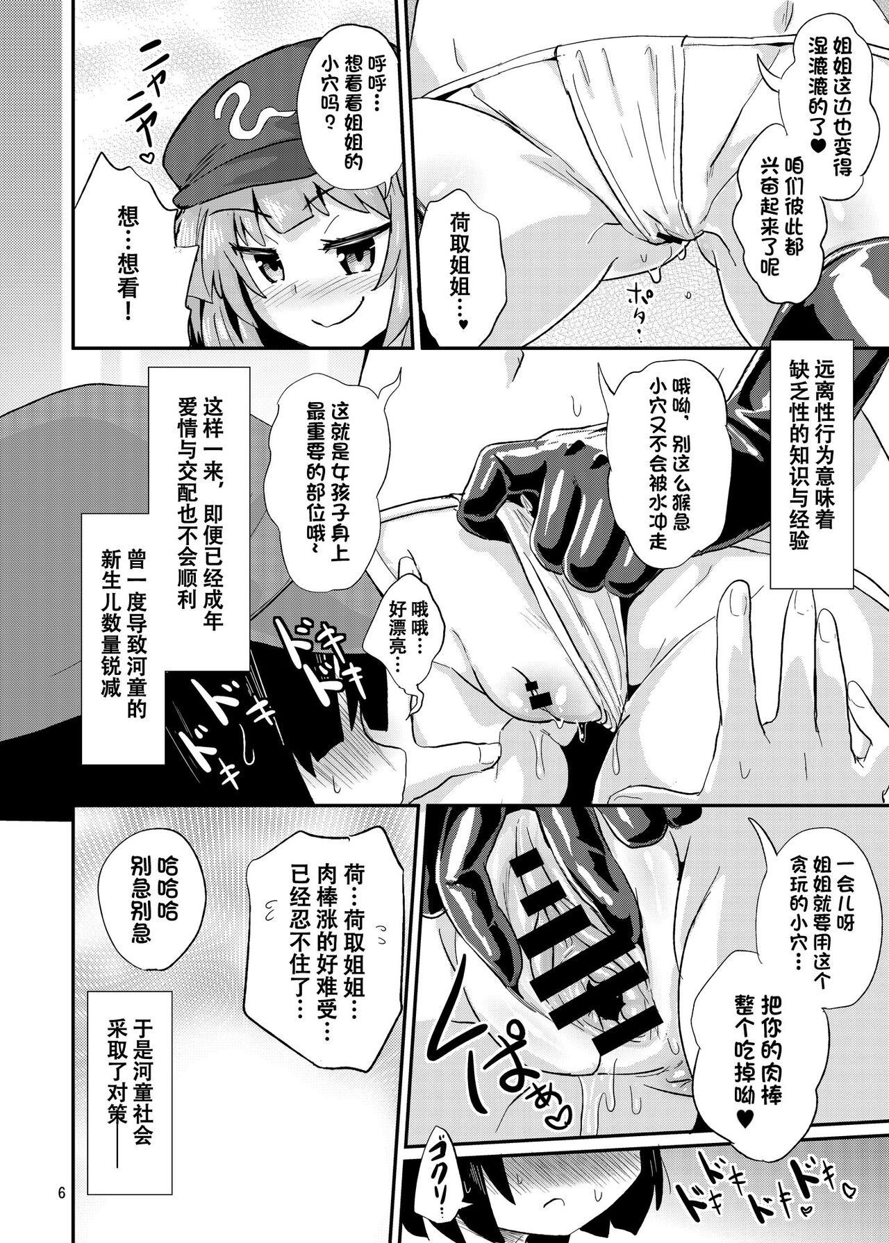 Nitori-oneechan no Daijina Oshigoto page 6 full