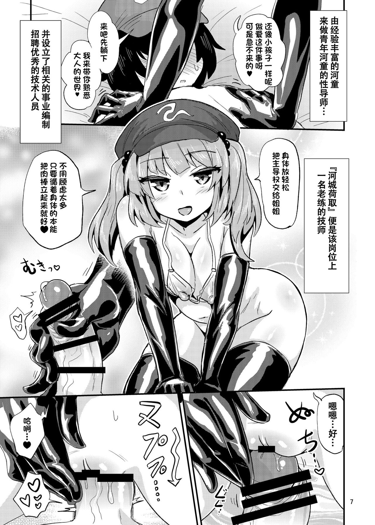 Nitori-oneechan no Daijina Oshigoto page 7 full