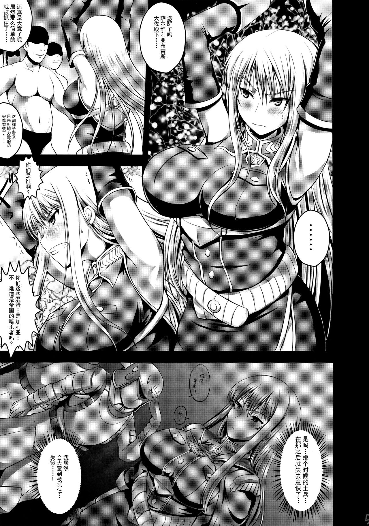 Loveless Selvaria page 5 full
