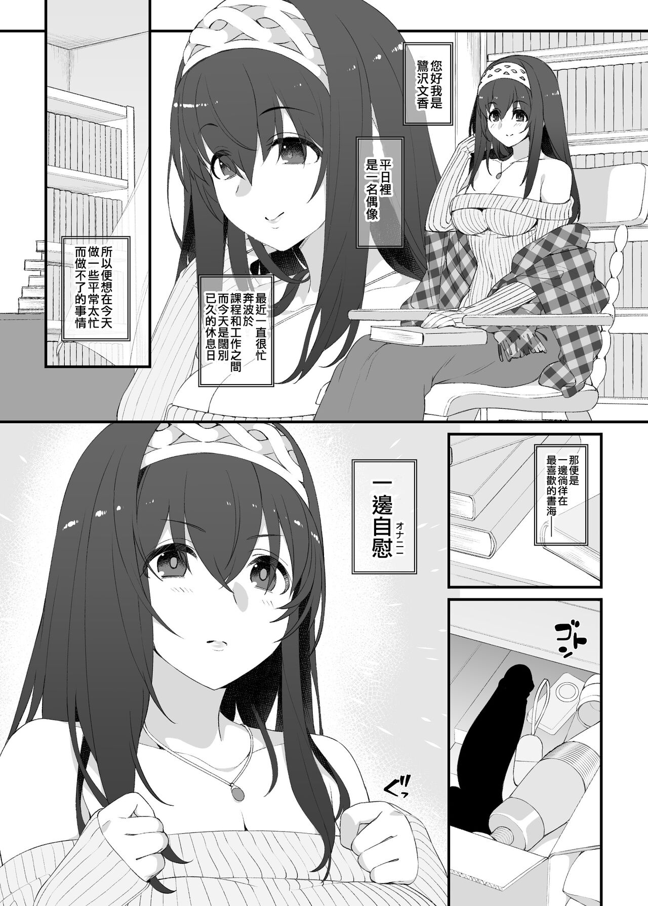 Idol no Doujinshi page 5 full