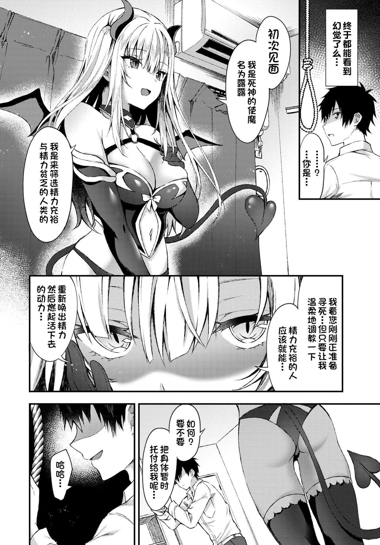 Shinou to Shitetara Akuma Musume ga Yattekimashite page 3 full