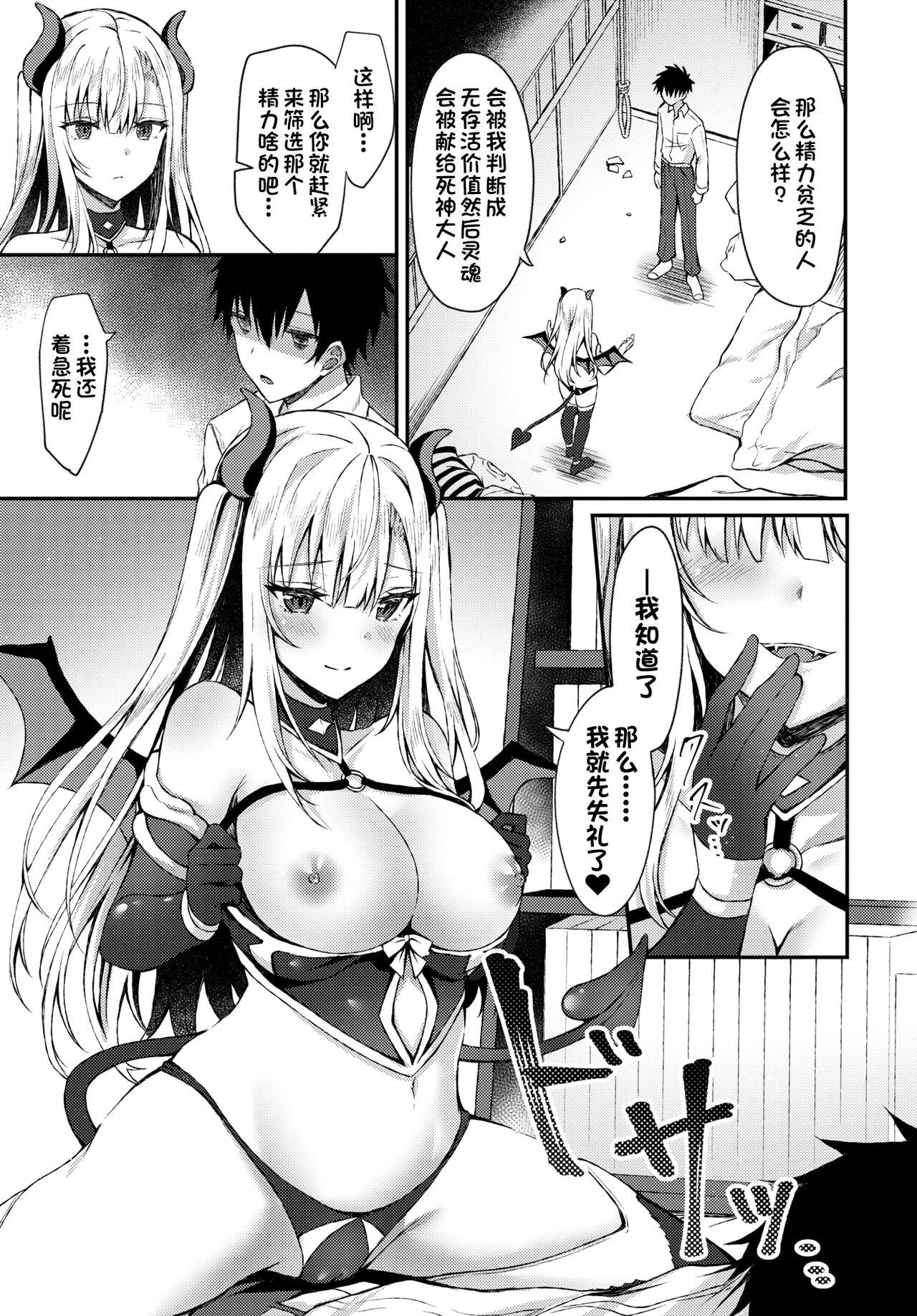 Shinou to Shitetara Akuma Musume ga Yattekimashite page 4 full