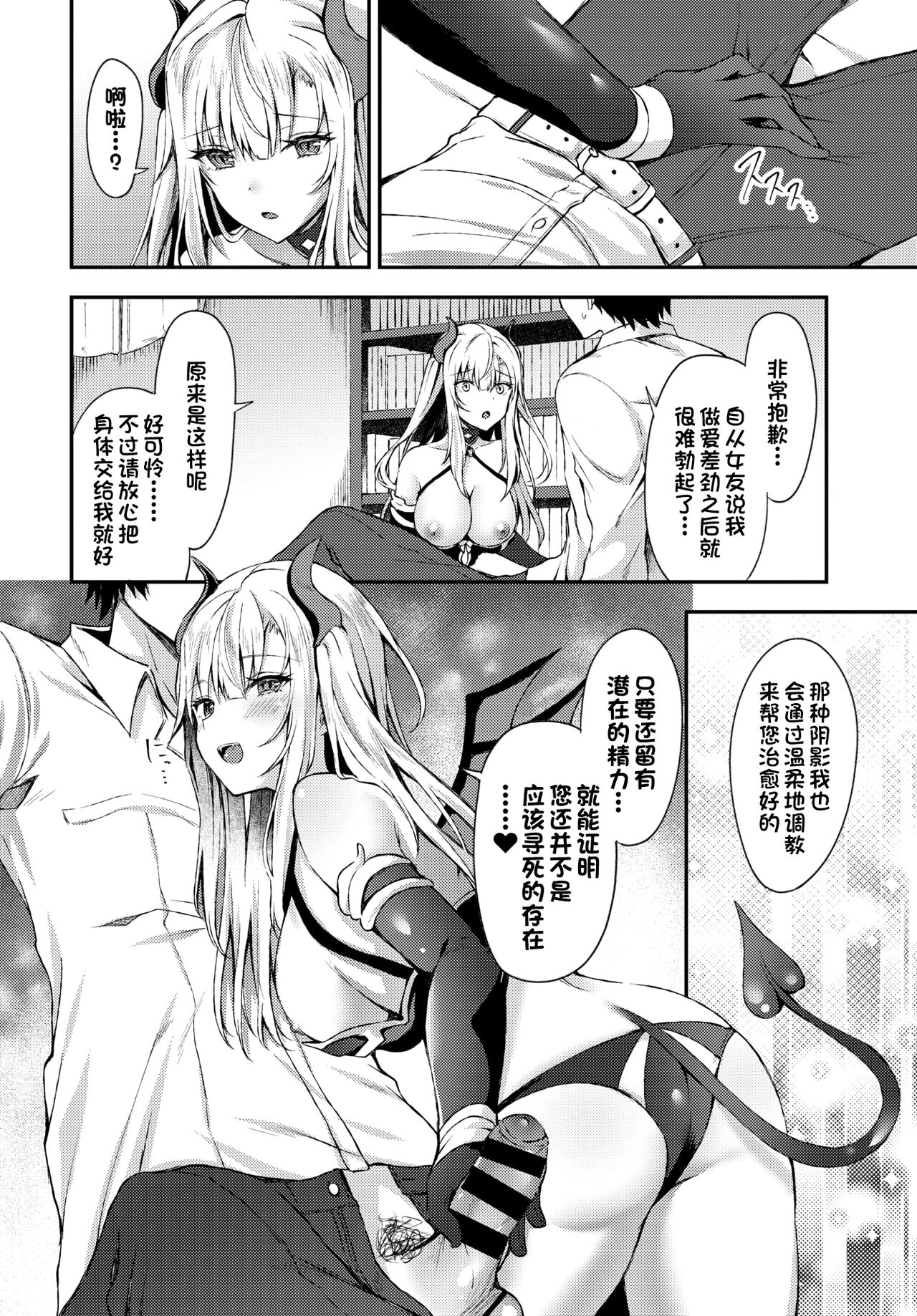 Shinou to Shitetara Akuma Musume ga Yattekimashite page 5 full