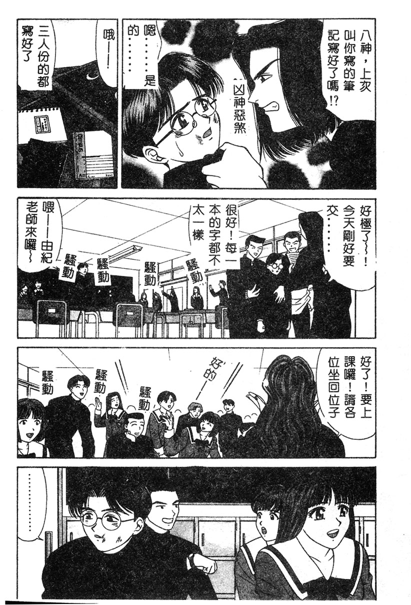Oshiete Yukiko Sensei page 5 full