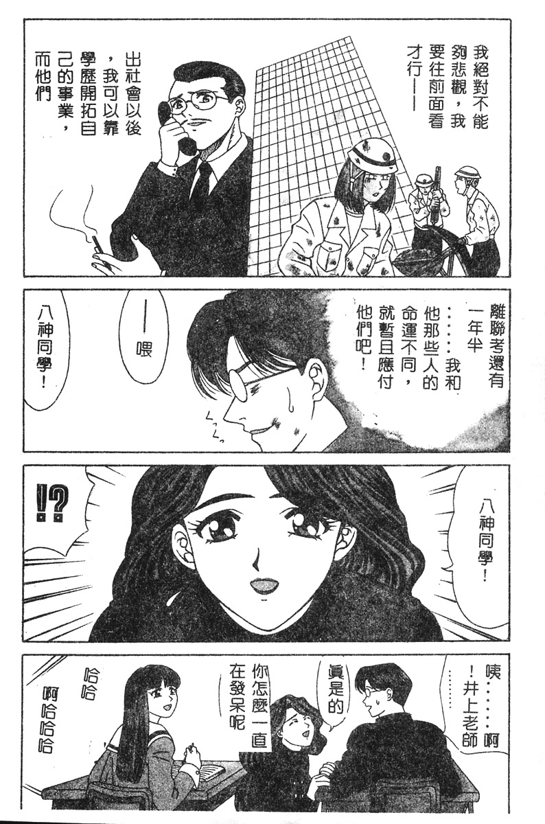 Oshiete Yukiko Sensei page 7 full