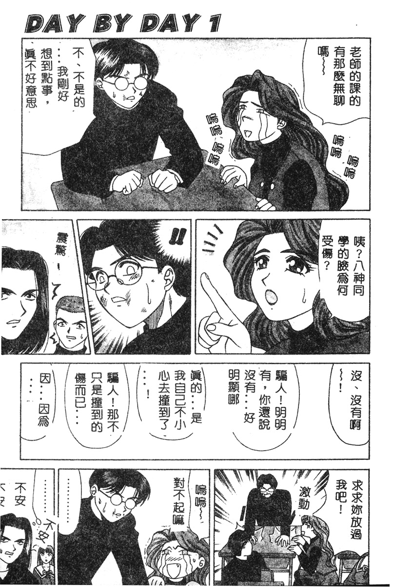 Oshiete Yukiko Sensei page 8 full
