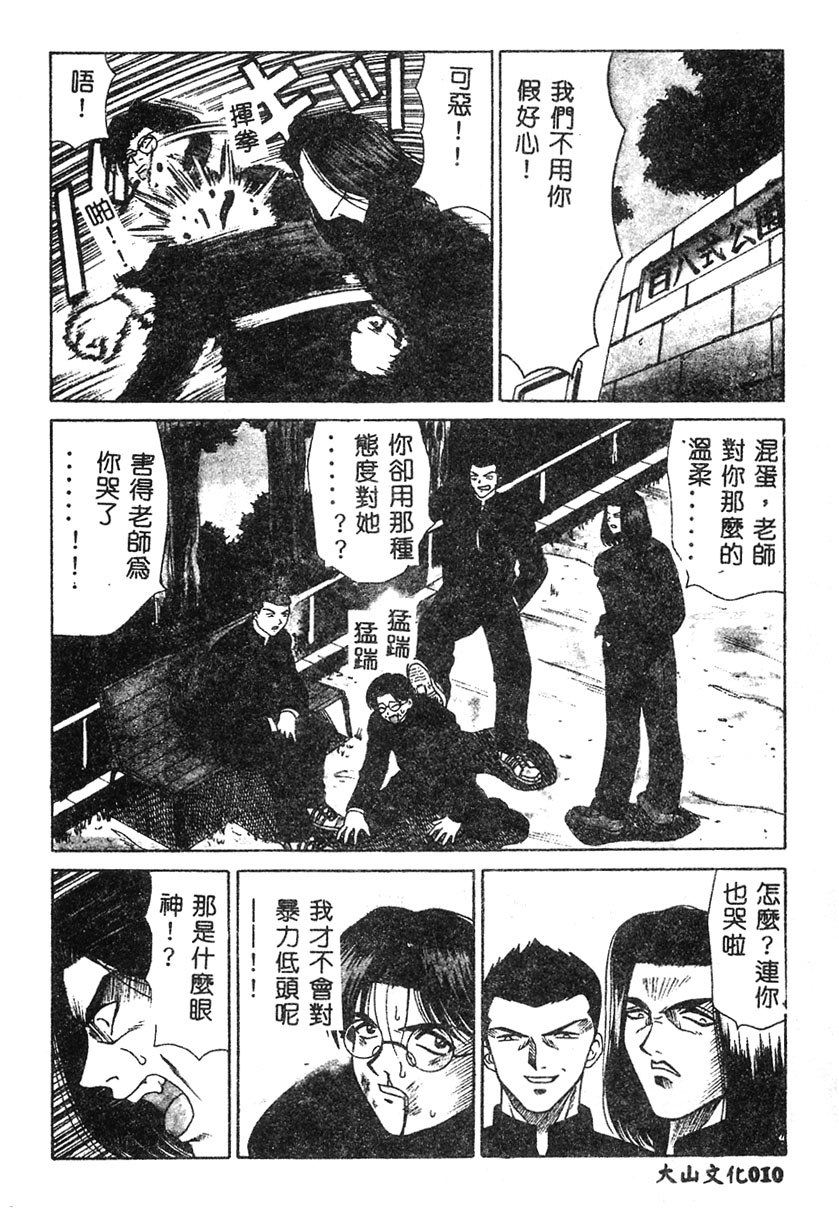 Oshiete Yukiko Sensei page 9 full