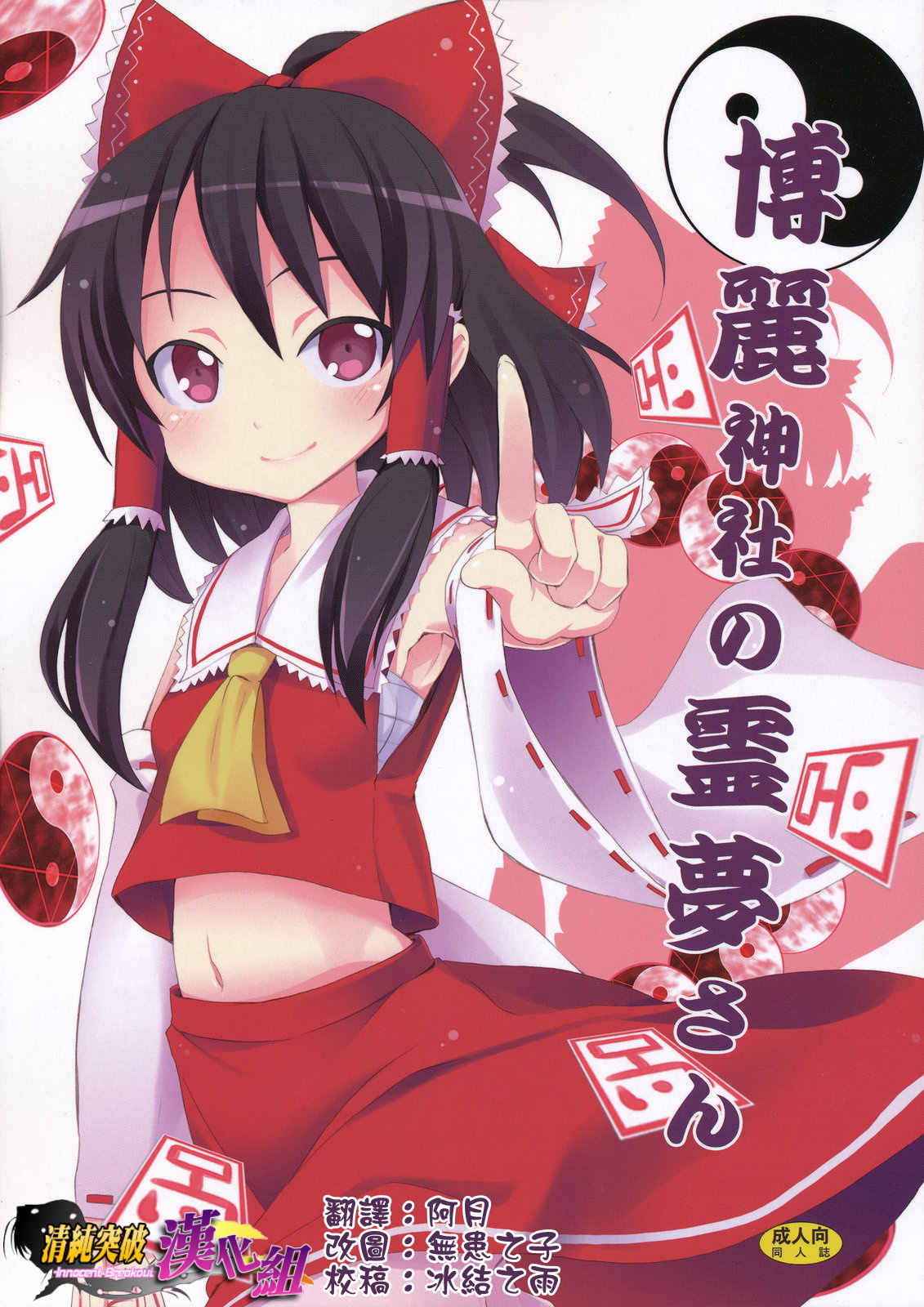 Haku Urara Jinja no Reimu-san page 1 full