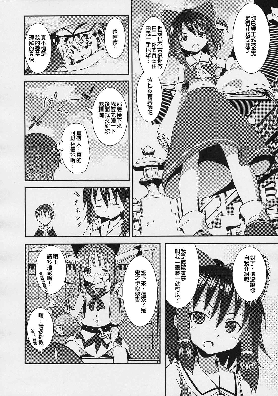 Haku Urara Jinja no Reimu-san page 10 full