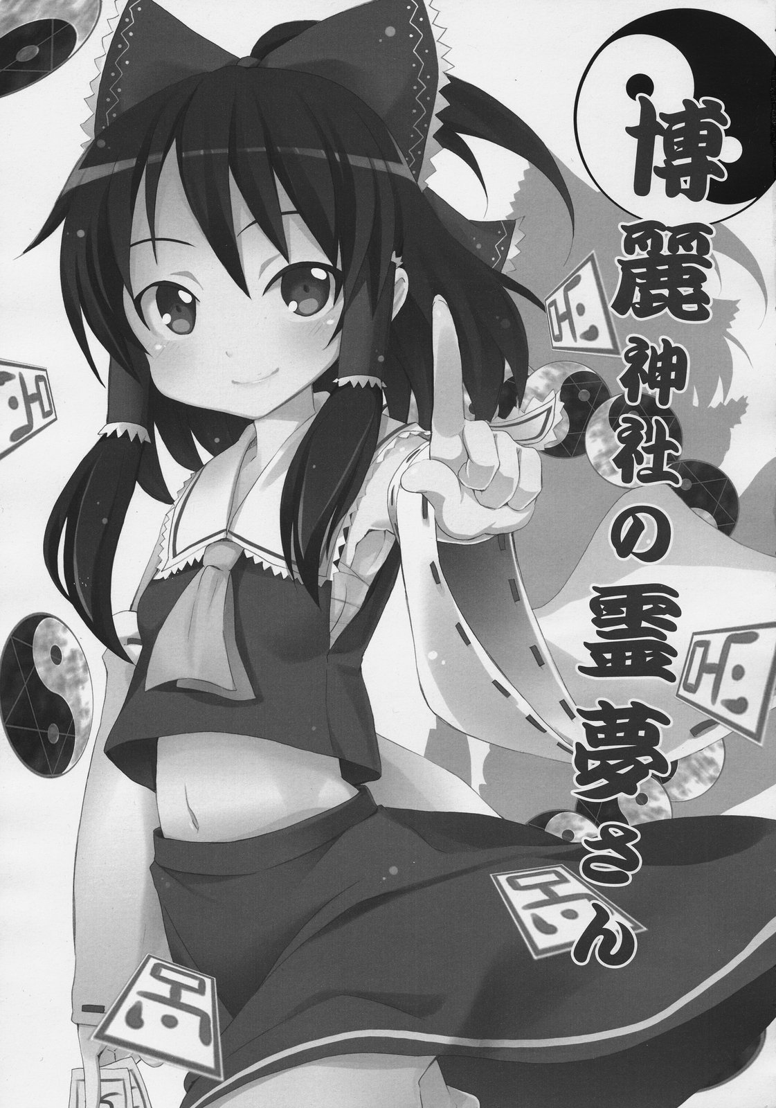 Haku Urara Jinja no Reimu-san page 3 full