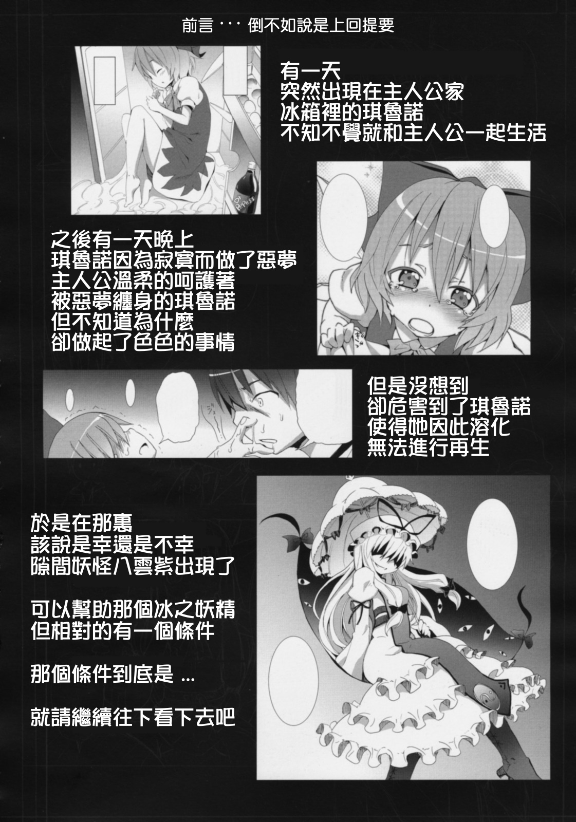 Haku Urara Jinja no Reimu-san page 4 full