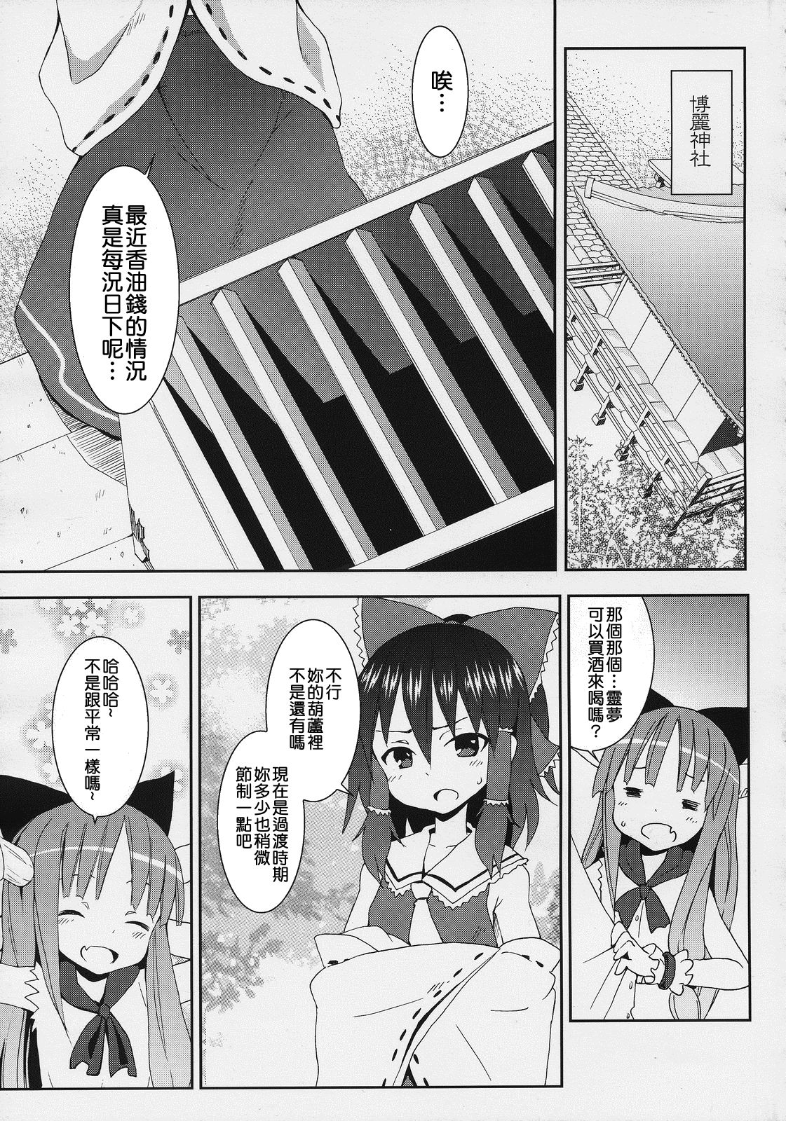 Haku Urara Jinja no Reimu-san page 5 full