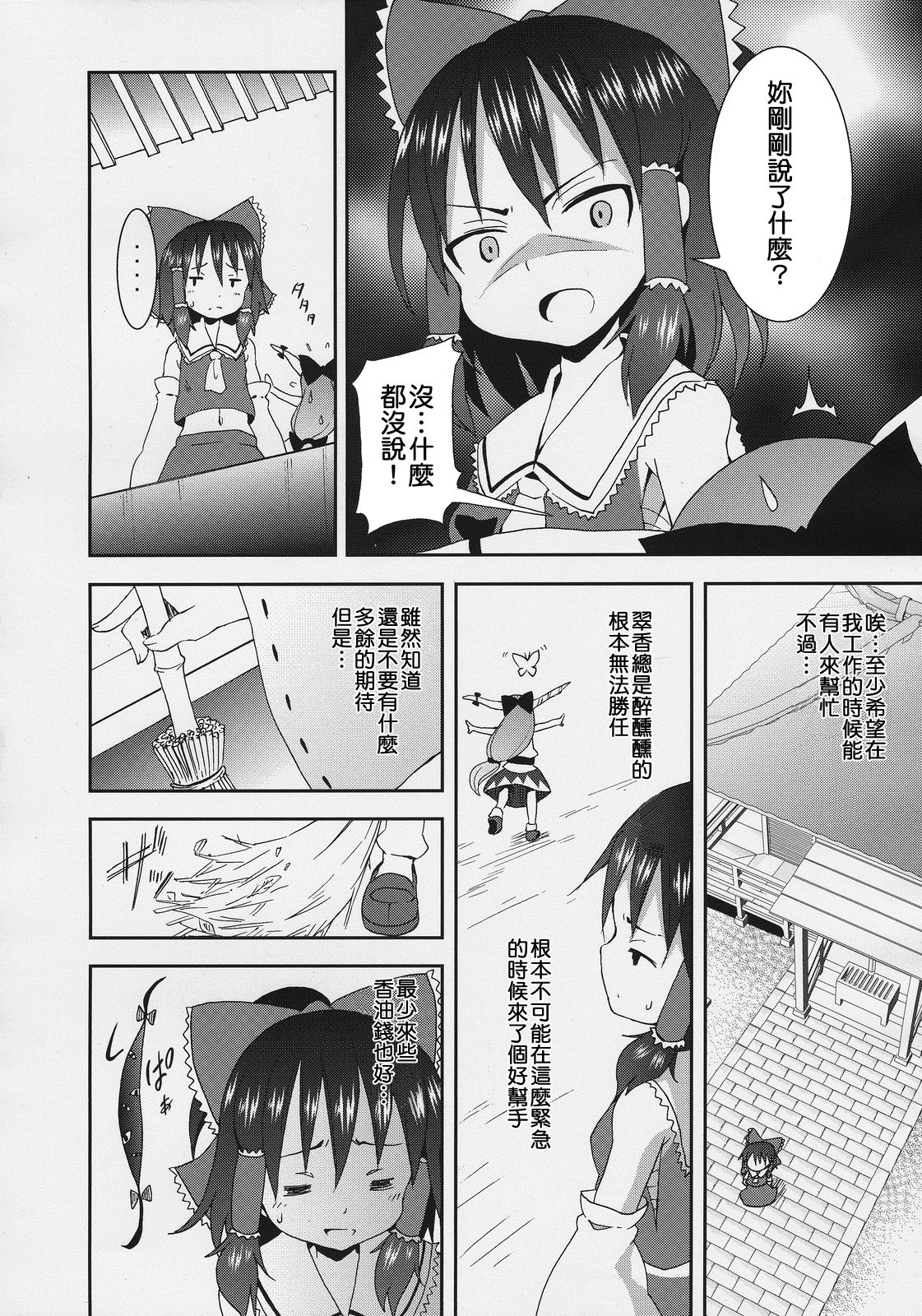 Haku Urara Jinja no Reimu-san page 6 full
