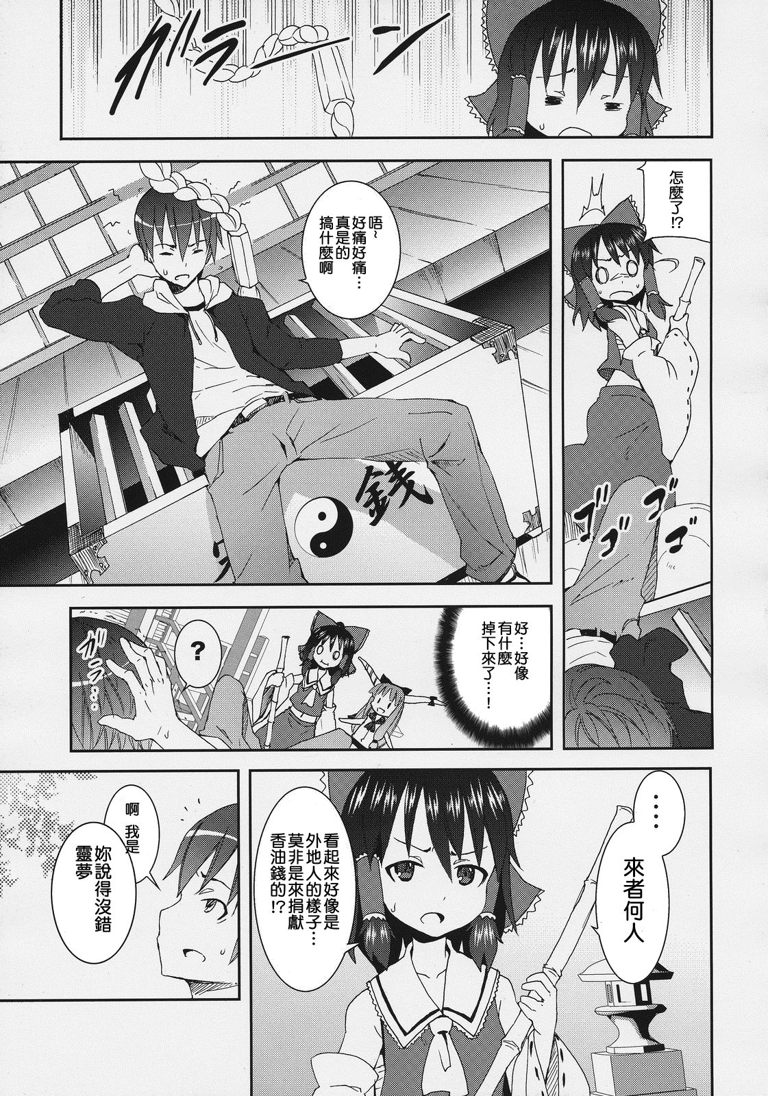 Haku Urara Jinja no Reimu-san page 7 full