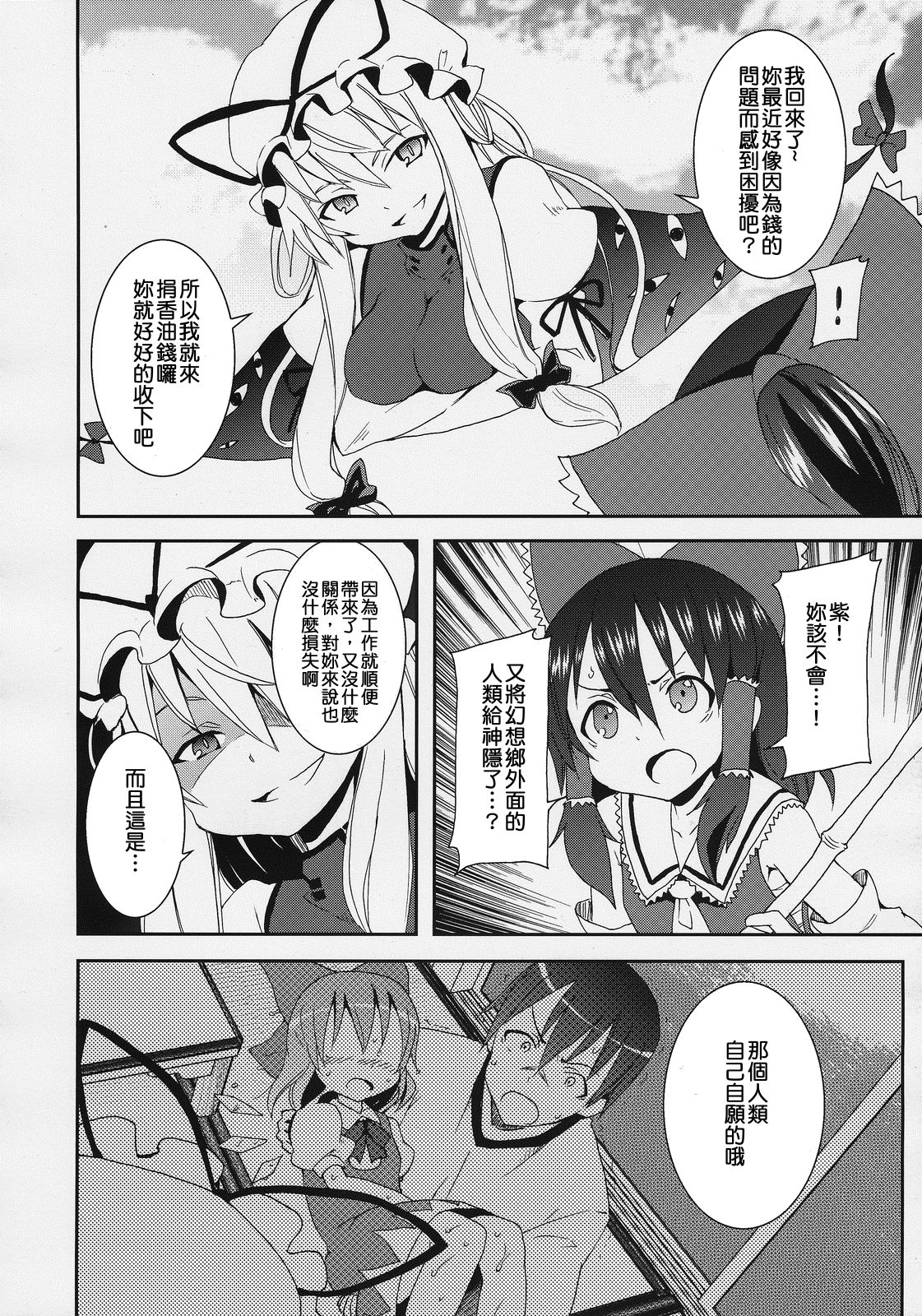 Haku Urara Jinja no Reimu-san page 8 full
