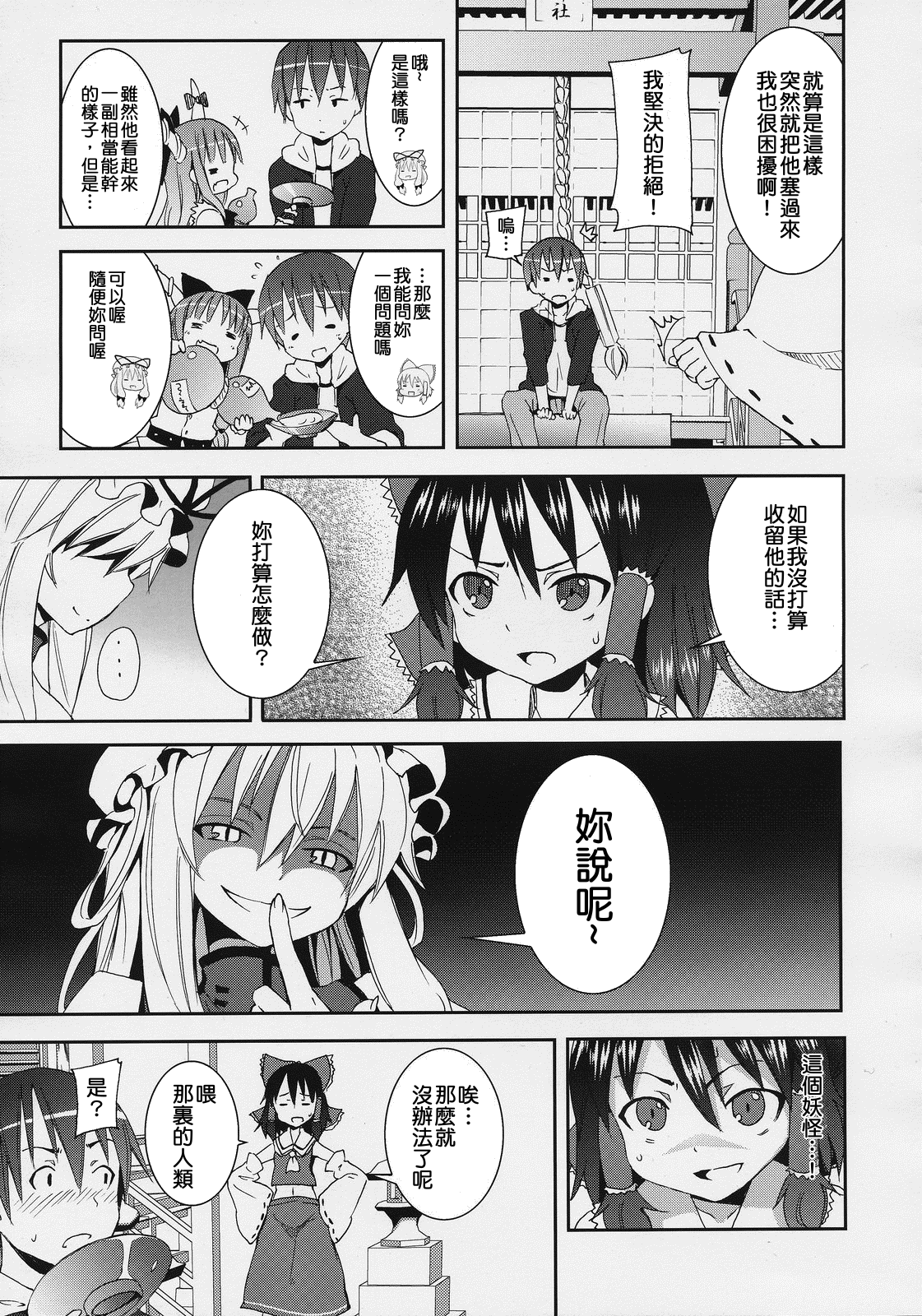 Haku Urara Jinja no Reimu-san page 9 full