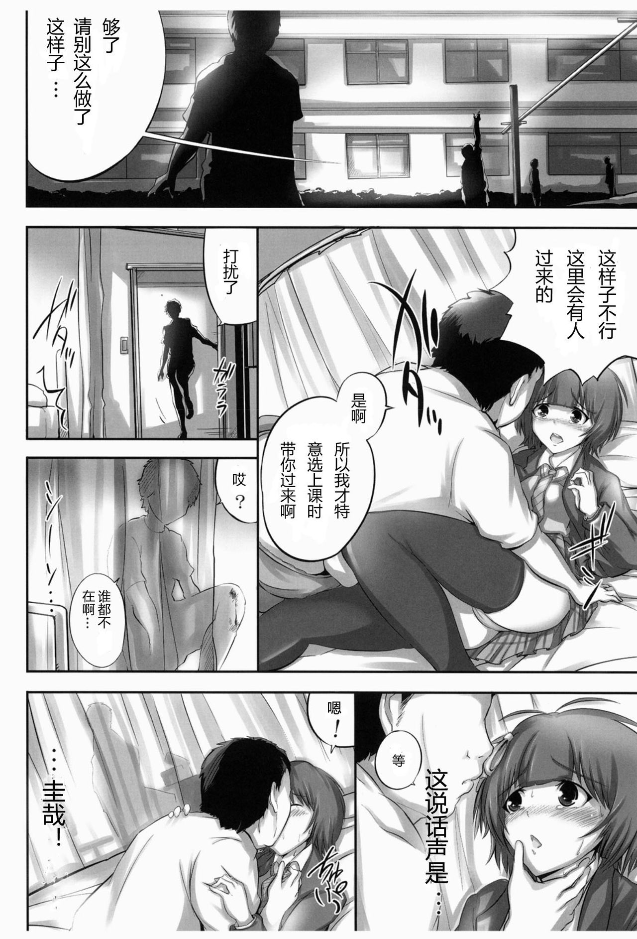 Junjou Graduation page 8 full