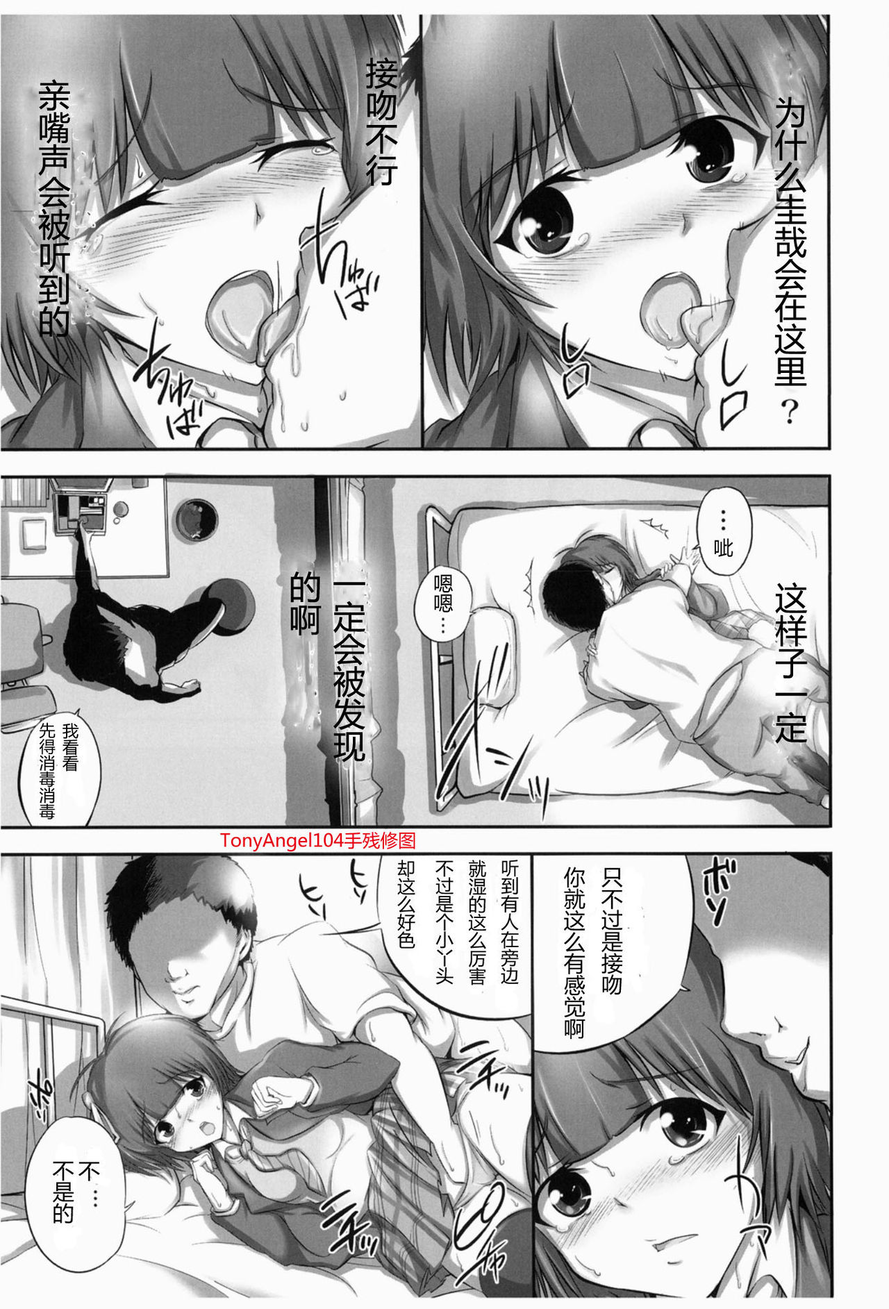 Junjou Graduation page 9 full