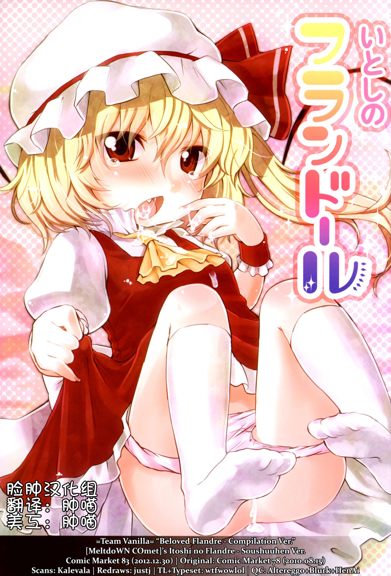 Itoshi no Flandre - Soushuuhen Ban | Beloved Flandre - Compilation Ver. page 2 full