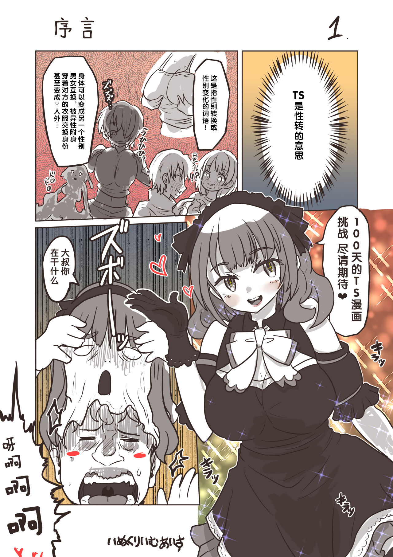 100 day TS challenge page 1 full