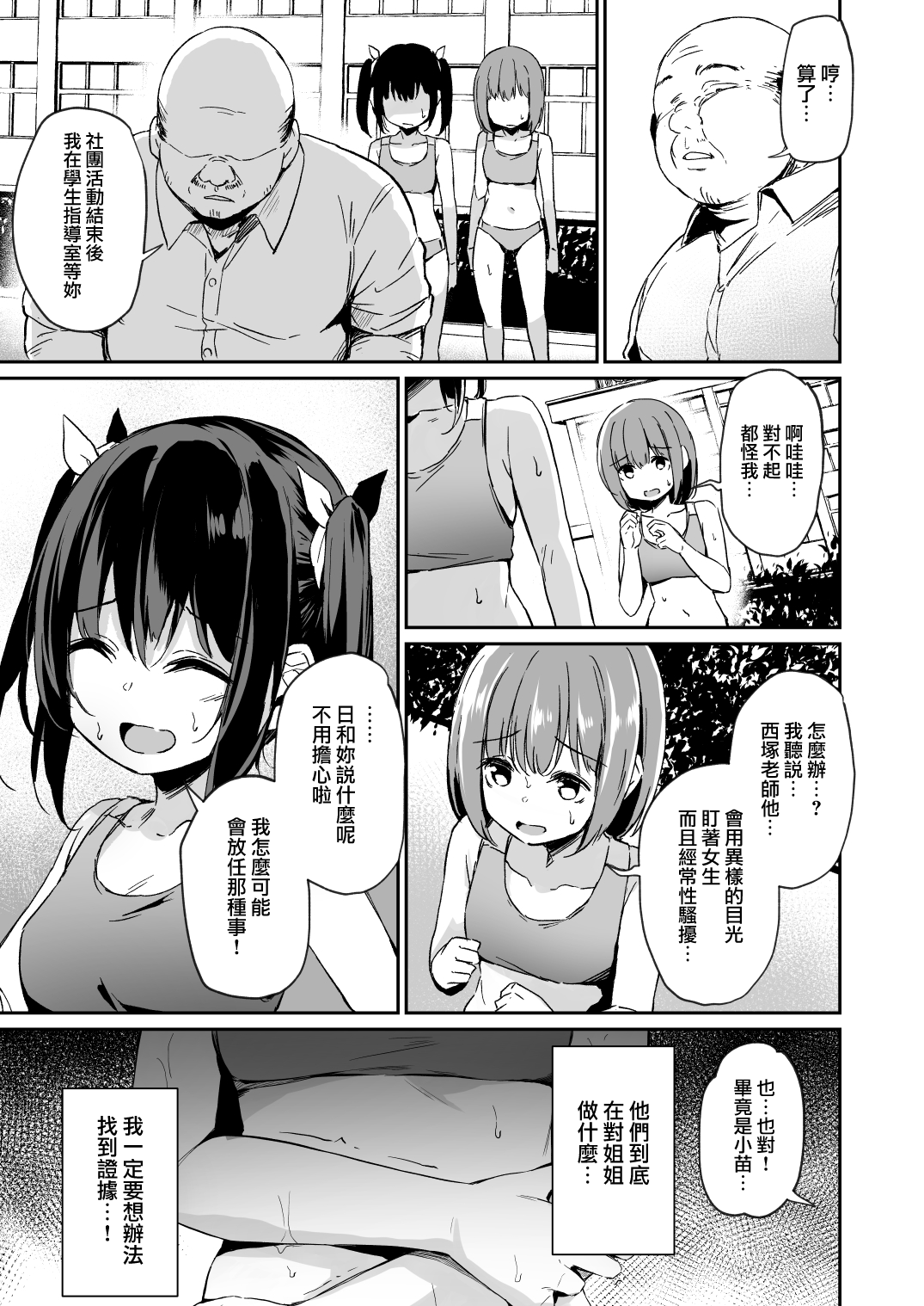 Ochiba Nikki -Natsume Nae Hen- page 10 full