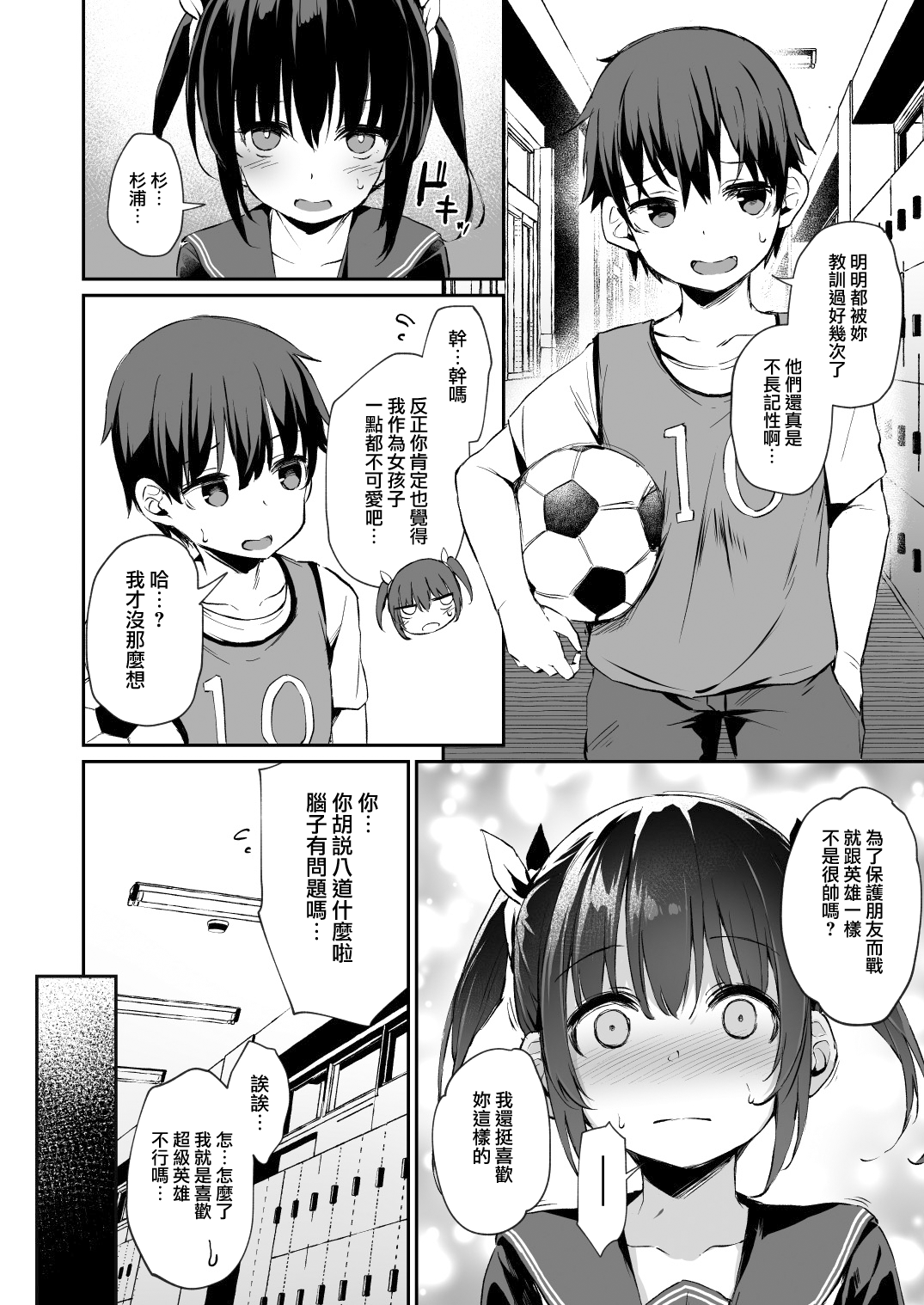 Ochiba Nikki -Natsume Nae Hen- page 3 full