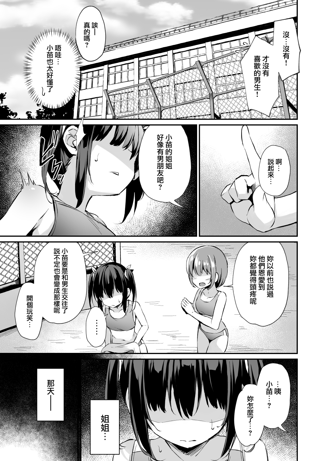 Ochiba Nikki -Natsume Nae Hen- page 6 full